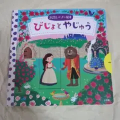 絵本 6冊 まとめ 仕掛け絵本 しかけえほん 美女と野獣 恐竜 絵本 6冊 まとめ 仕掛け絵本 しかけえほん 美女と野獣 恐竜 絵本