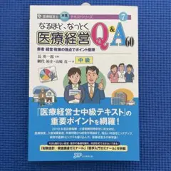 2025年最新】医療経営士 なるほどの人気アイテム - メルカリ