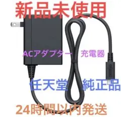 【新品】純正品 ACアダプター ニンテンドースイッチ Switch ➁