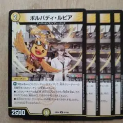 ポルバディ・ルピア デュエルマスターズ
