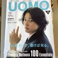 UOMO 2025年8-9月号 山崎賢人表紙