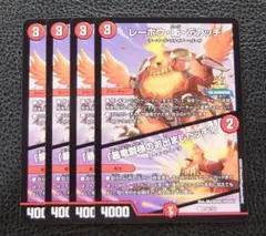 【4枚セット】 プロモ レーホウ・衛・デカッチ/「暴竜爵様のお出ましたッチ!」