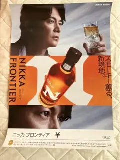 ニッカフロンティア　福山雅治　ポスター　非売品 非売品 福山雅治 厚紙 ポスター NIKKA WHISKY FRONTIER - メルカリ