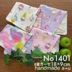 No1401ガーゼハンカチ6重18×9cm ネームタグ付き4枚