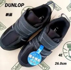 新品『DUNLOP』ダンロップスニーカー　撥水　EASYFIX 25.0 4E