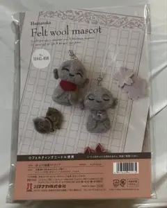 ほっこり地蔵　ハマナカ　羊毛キット　フェルトウールマスコット　ふじたさとみ