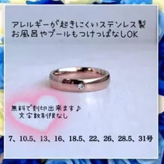 アレルギー対応!刻印無料 ステンレス製CZ甲丸ピンクゴールドリング