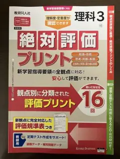 理科 中学3年 絶対評価プリント【教師用】