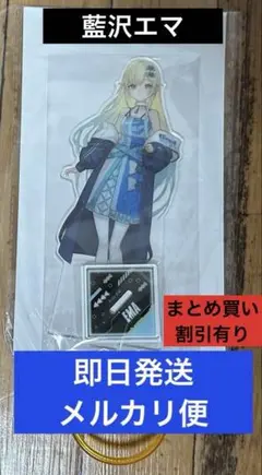 藍沢エマ　ぶいすぽ　アクスタ　gigo限定