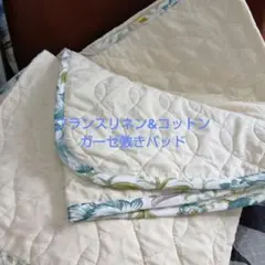 フランスリネンコットンガーゼ 敷パッド リピーター続々日本製