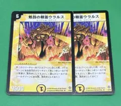 83 処罰の精霊ウラルス2枚 旧枠