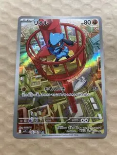 リオル　AR