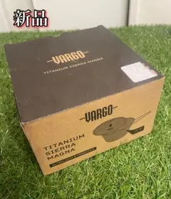 新品　バーゴ VARGO チタニウムシェラカップ マグナ T-310