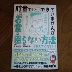 貯金すらまともにできていませんが この先ずっとお金に困らない方法を教えてください
