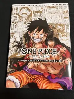 ワンピースカードゲーム 1st アニバーサリーコンプリートガイド