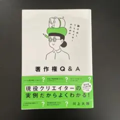 駆け出しクリエイターのための著作権Q&A