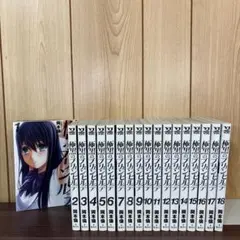 極黒のブリュンヒルデ 1〜18巻　全巻セット　まとめ売り　漫画　本