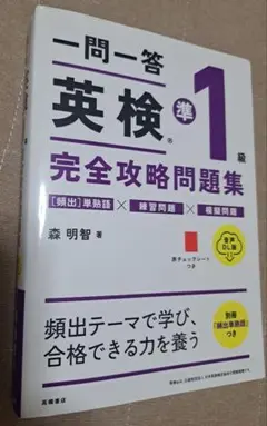 英検準1級完全攻略問題集