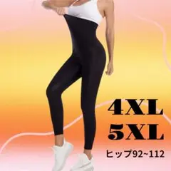 9分丈 サウナパンツ 4XL 5XL 超発汗 大きいサイズ ダイエット