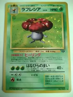 ポケモンカード　ラフレシア旧裏　モンスターボールホロ