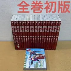 ☀️ 初版 最新刊付き 龍と苺 全巻 ☀️