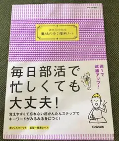 週末30分完成魔法の中2理科ノートとってもわかりやすくて　取り組みやすい