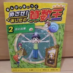 ⭐️ 算数王　1.2.3.4.5 7.8.9.10 (合計9冊) ⭐️ 算数王 1.2.3.4.5 7.8.9.10 (合計9冊)