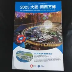 大阪 関西万博 会場マップ・パビリオンの紹介 パンフレット