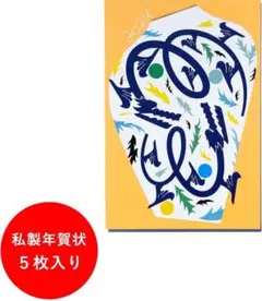 D-BROS公式 2024 私製年賀状 1セット同柄5枚入り (壺ノリュウ)