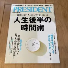 プレジデント2024年11月15日号