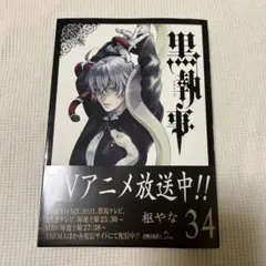 2025年最新】黒執事。最新刊の人気アイテム - メルカリ