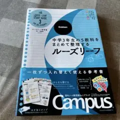 ルーズリーフ 中学3年生 参考書 Gakken