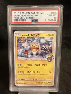 2025年最新】サッポロのピカチュウ psaの人気アイテム - メルカリ