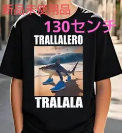 新品 イタリアンブレインロッド トララレロ・トラララ 黒120