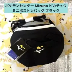 ポケモンセンター Mizuno ピカチュウ ミニボストンバッグ ブラック