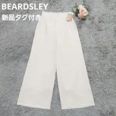 新品タグ付き BEARDSLEY ライトジョーゼット ワイドパンツ