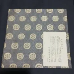 【匿名配送・新品・未使用】 クラッチバッグ　龍村美術織物　糸屋輪宝手 匿名配送・新品・未使用】 クラッチバッグ 龍村美術織物 糸屋輪宝手