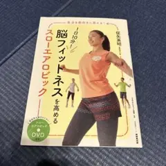 2025年最新】NHK エアロ DVDの人気アイテム - メルカリ