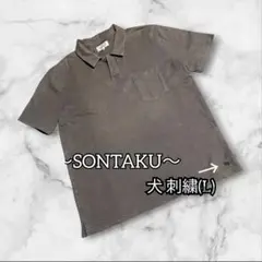 SONTAKUポロシャツ (L)犬刺繍
