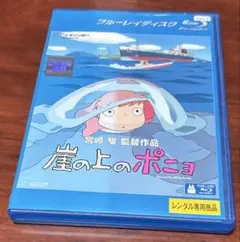 崖の上のポニョ Blu-ray