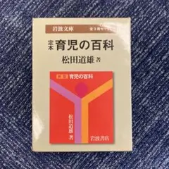 定本 育児の百科 全3冊セット
