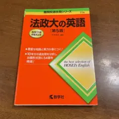 法政大の英語