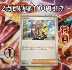 ペパー【2点目以降100円引き✨️】