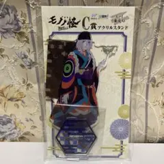 モノノ怪　映画　webくじ　薬売り　アクリルスタンド　アクスタ　C賞