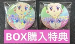hunter×hunter 缶バッジ ホログラム キルア ゴン 特典