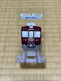 2025年最新】鉄道コレクション 阪急3000系の人気アイテム - メルカリ