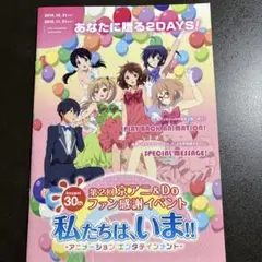 第2回京アニ&Doファン感謝イベント 「私たちは、いま！！」 パンフレット