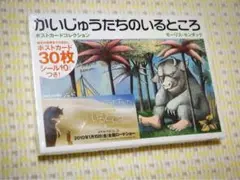 かいじゅうたちのいるところ　ポストカード　コレクション かいじゅうたちのいるところ ポストカード コレクション - メルカリ
