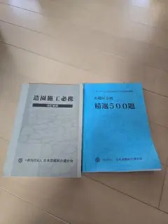 造園技能検定 参考書