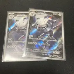 ハガネール AR 2枚セット
